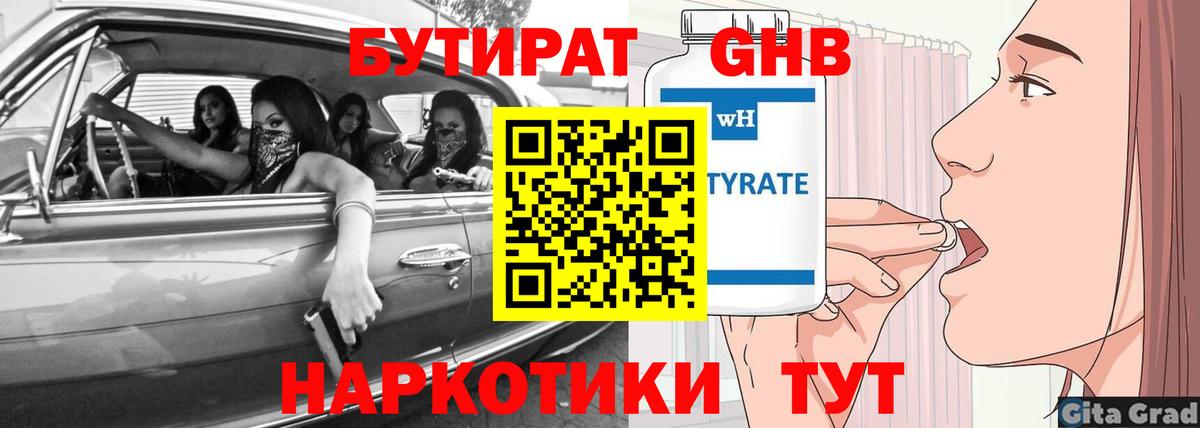 Бутират буратино Керчь