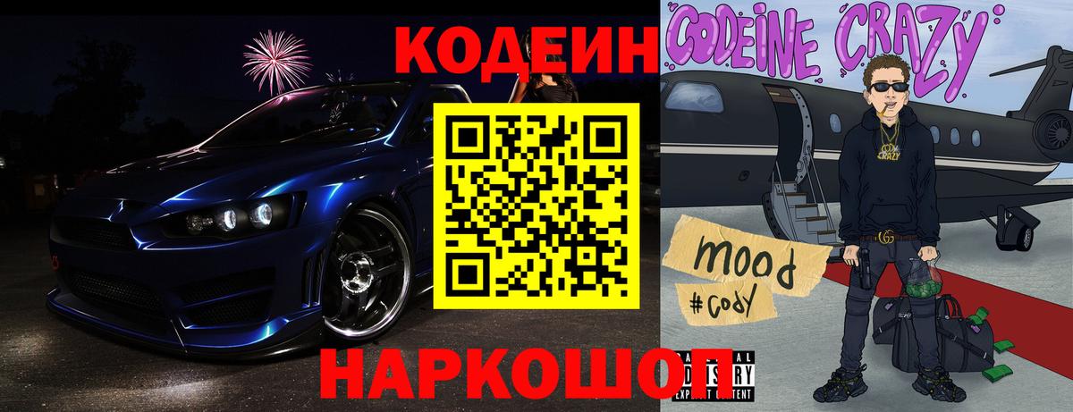 Керчь  Codein напиток Lean (лин)  Вход с VPN 