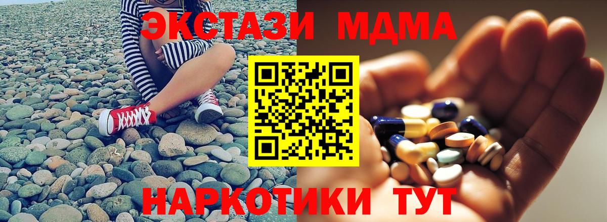 MDMA  MDMA crystal  МДМА молли  Вход с VPN  Керчь 