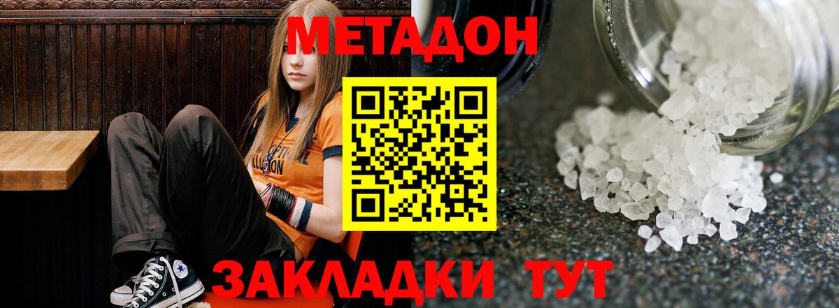 Метадон кристалл  Вход с VPN  Керчь  Метадон methadone 