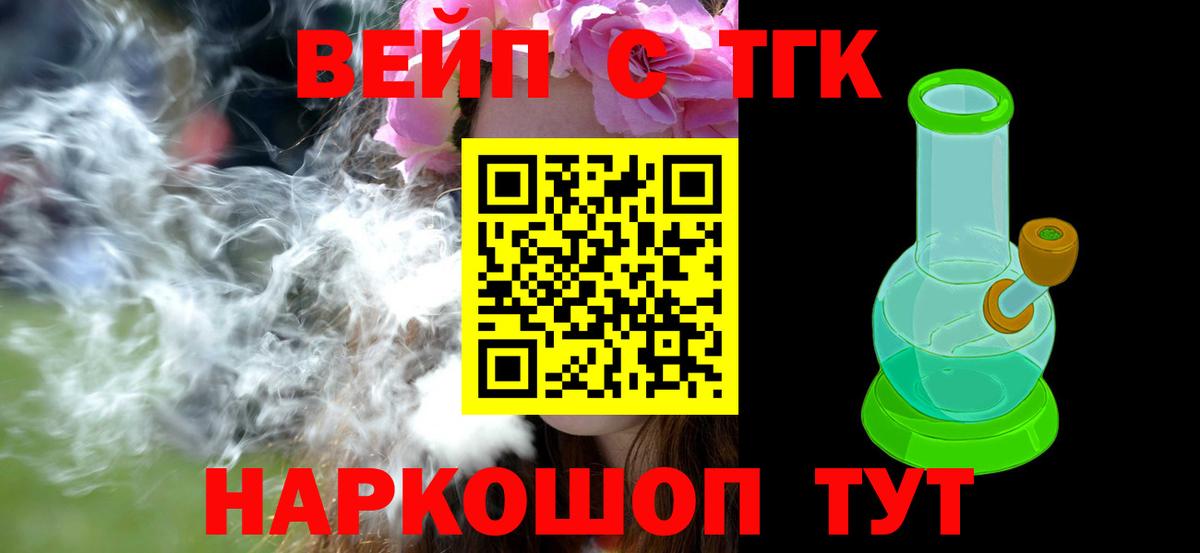 ТГК жижа  Вход с VPN  Керчь 